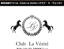 Tablet Screenshot of club-la-verite.com